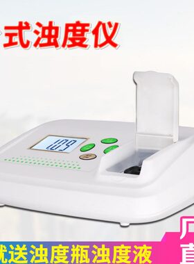 实验室台式混浊度测试仪便携式散射光浊度仪WGZ-1A/B水质检测仪器