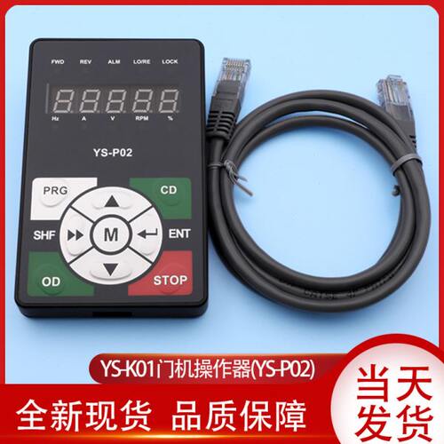 易升门机操作器/江南快速/YS-P02/易升门机变频器/YS-K01操作器