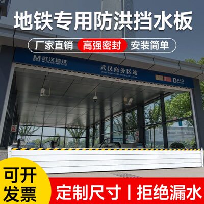 防洪挡水板防汛防洪挡板地库入口车库防水挡板防洪板铝合金地下室