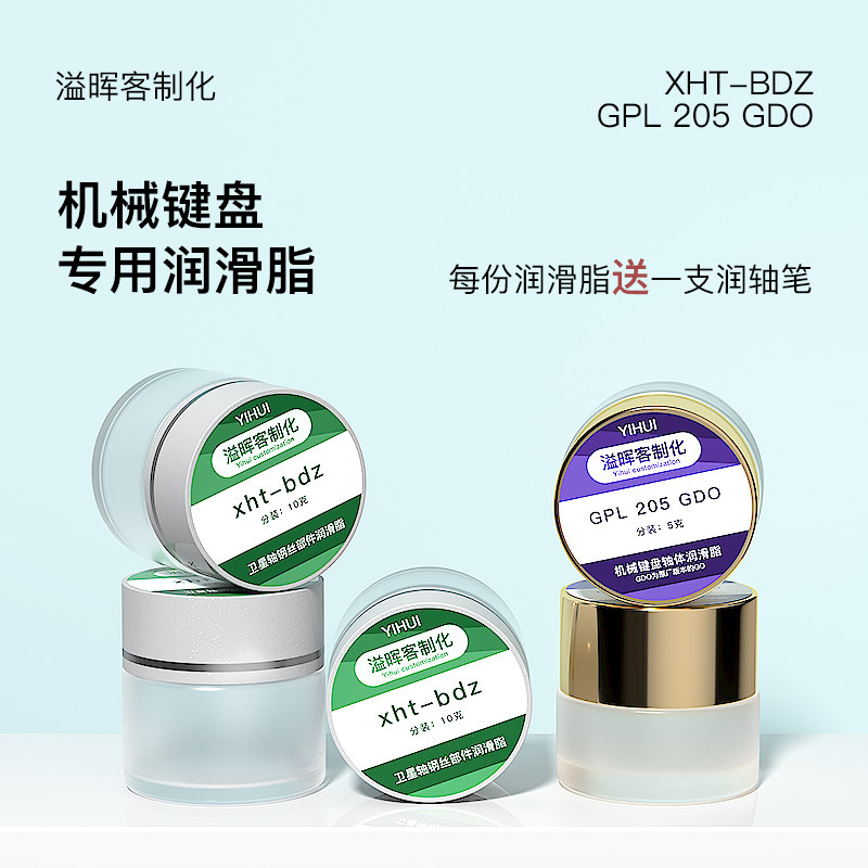 原厂GPL205G0 XHT-BDZ 轴体润滑脂润滑油 卫星轴润轴脂机械键盘用