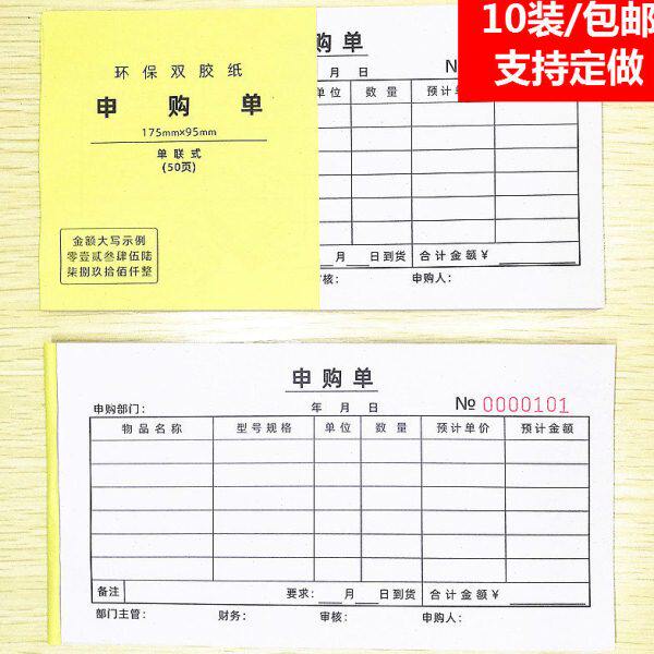 申购单联一二联物品采购申请单据材料物料请购本通用领款收据定做