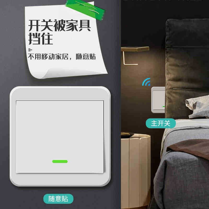 无线遥控开关面板免布线随意贴智能双控家用电灯按键翘板开关