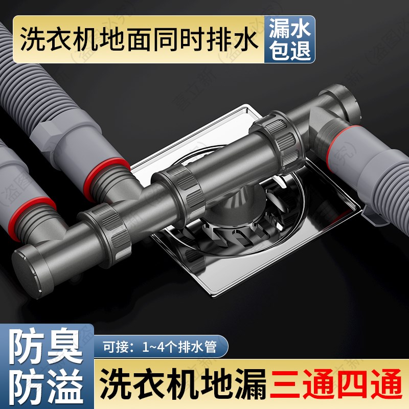 洗衣机下水管道三头通地漏三通接头四通排水管三合一两用接口专用