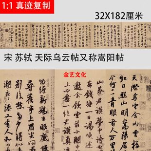 宋 苏轼 天际乌云帖又称嵩阳帖 名家书法真迹复制品学习临摹范本