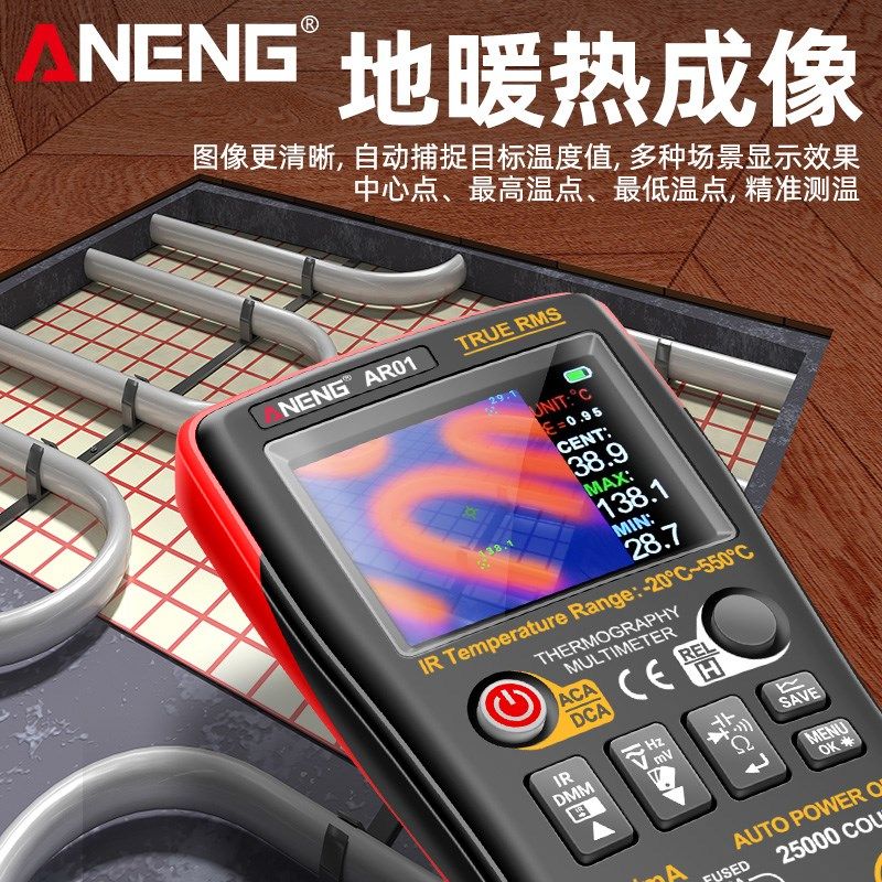 手持红外热成像仪高清便携数字万用表二合一电工专用智能万能表