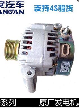适配长安悦翔发电机CS35/V5/逸动/CX20/奔奔迷你正厂华川发电机