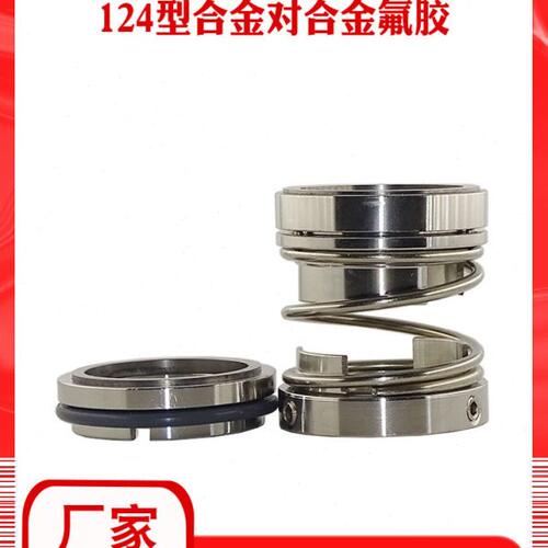 机械密封124-30/35/40合金氟胶水泵轴封水封化工泵机封油封密封圈