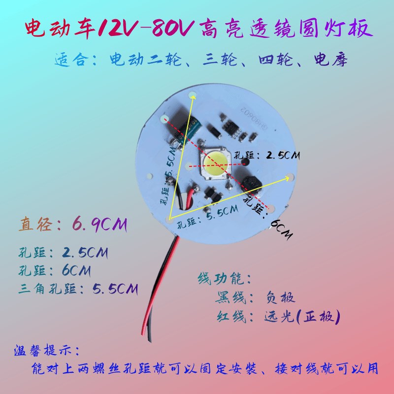 电动三轮车四轮电摩超亮led灯板灯芯12-80V通用强弱光灯珠电路板