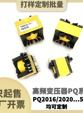 PQ系列高频电子变压器PQ2016 2020 2620 2625 30 3220 3225 3535