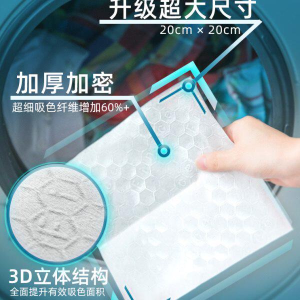 四盒范耐斯防串染吸色片洗衣色母片防串色布护色吸色纸衣物防染巾