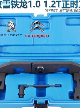 新款标志标致2008 308雪铁龙C3 1.0 1.2T正时工具 平衡轴正时工具