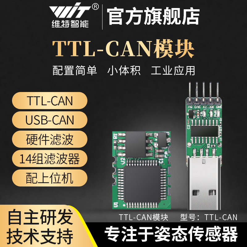 TTL转CAN总线通讯USB转CAN模块串口转CAN芯片转换器分析仪收发器
