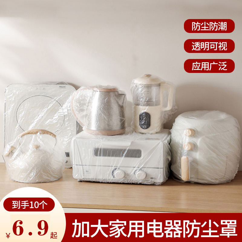 一次性防尘罩厨房电器防油保护罩电饭煲微波炉加厚家电松紧保护套