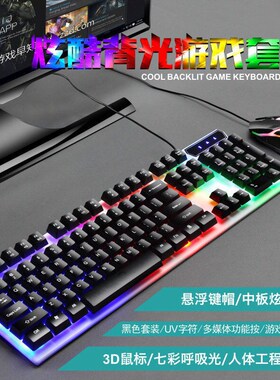 力美GTX300背光悬浮游戏键盘鼠标 机械手感键盘发光键盘鼠标套装