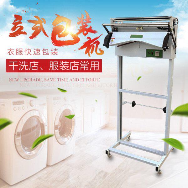 赛维UCC洁希亚卡柏立体手动包装封口机洗衣干洗店衣物打包机卷膜