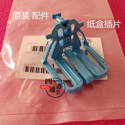 震旦AD208 248 181 188 199 219 239纸盒调节限位块挡板配件原装