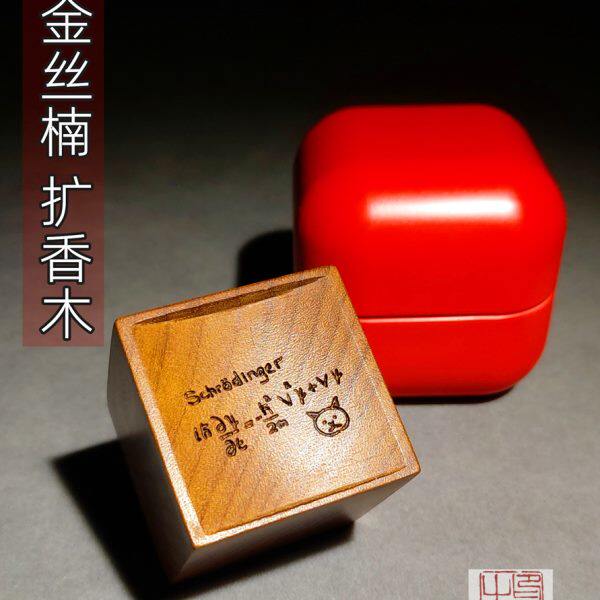 金丝楠扩香木精油香薰桢楠扩香器车载家用随身木质香薰摆件