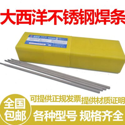 大西洋不锈钢焊条A102A022A402A316LA132A302E2209A308A304电焊条