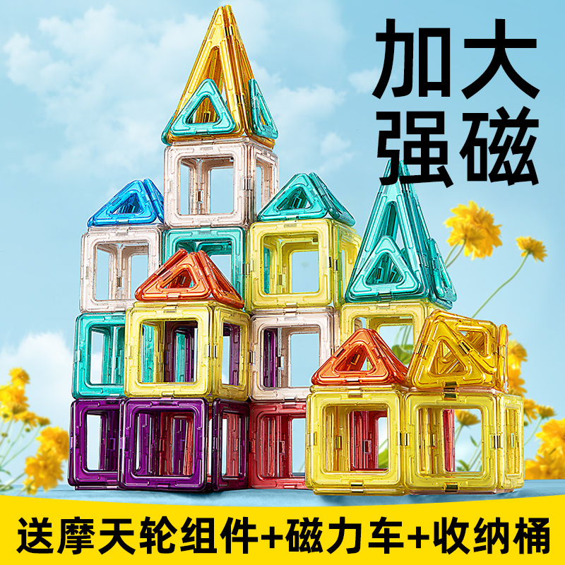 磁力片补充装100片儿童益智玩具积木拼图超强磁贴男女孩思维训练