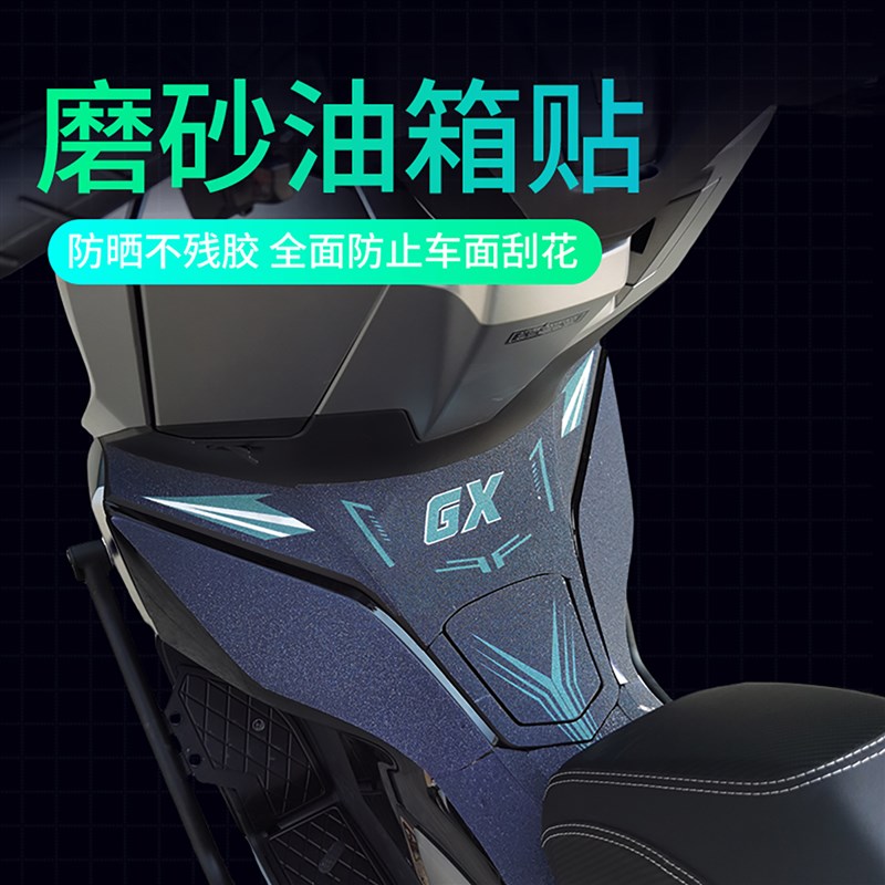 适用新大洲本田NS150GX摩托车油箱贴纸油箱盖保护贴画改装配件