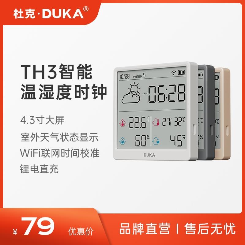 DUKA/杜克TH3电子温湿度计联网室内外高精准度立式婴儿房温度计表