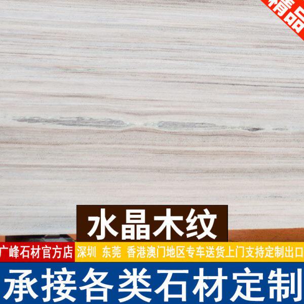 水晶木纹大理石材别墅酒店墙面地板砖台面门槛窗台门套背景墙精品