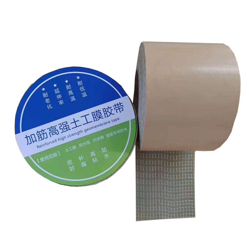 防渗土工膜专用胶带修复补漏搭接接缝粘结双面胶带高强加筋胶带