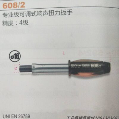 意大利BETA百塔608 /2-专业级可调式响声扭力扳手