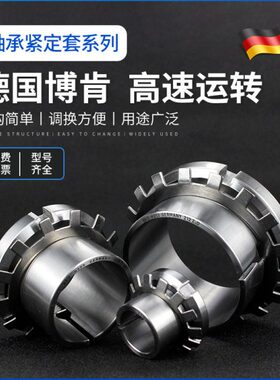 德国BKD进口H3144HG轴承衬套3148紧定套3152退卸套3156 3160