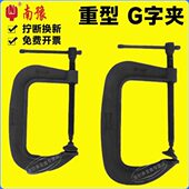 南豫g字夹木工固定c形夹强力夹具加厚G型夹弓形夹金属重型C型夹子