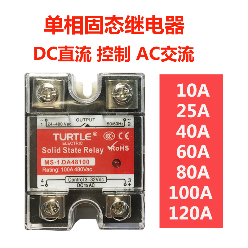 单相固态继电器MS-1DA4840 10A 25  50 60 80 100 120A直流控交流