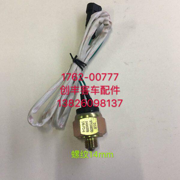 1762-00777倒档开关倒车灯开关客车配件变速箱信号灯开关