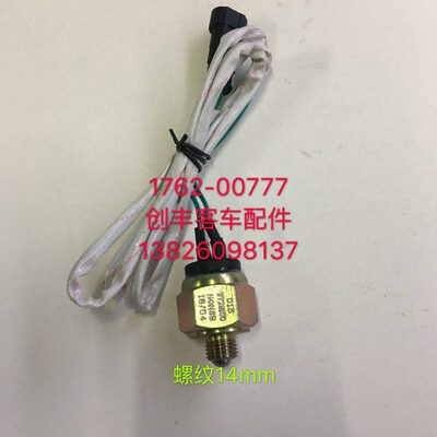 1762-00777倒档开关倒车灯开关客车配件变速箱信号灯开关