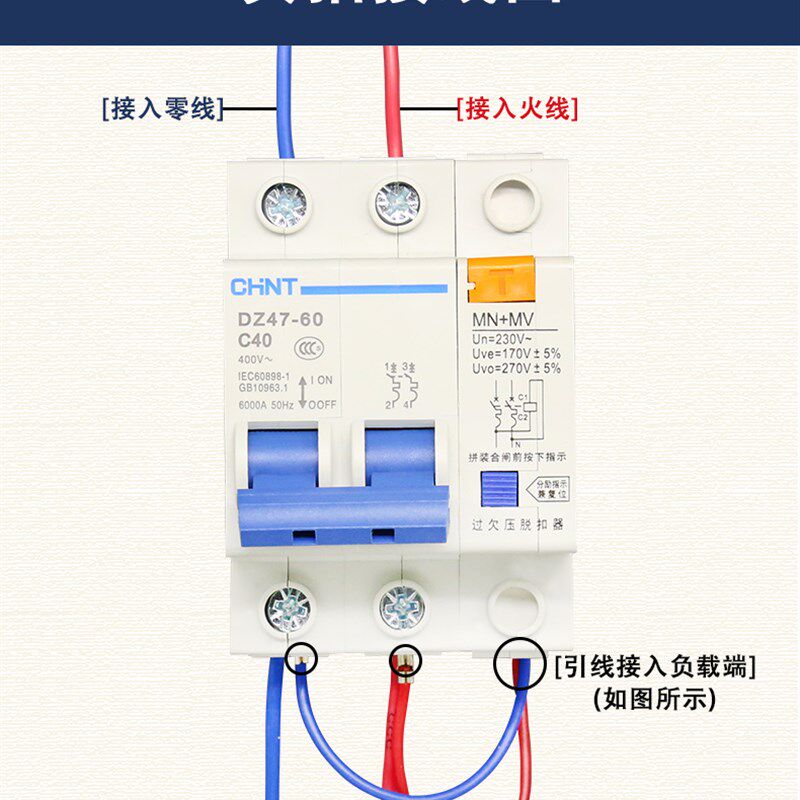 家用过欠压保护器DZ47-60跳闸开关220V 单相脱扣器MV+MN 40A/60A