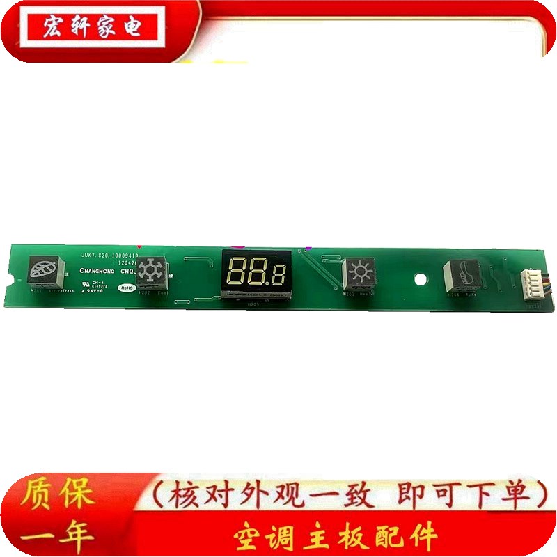 适用惠而浦ISH-90KV3A/G 变频空调接收器遥控器讯号接收板红外-