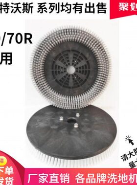 特沃斯T90洗地机刷盘针盘磨盘针座洗地车毛刷地刷T90/70R刷盘TVX