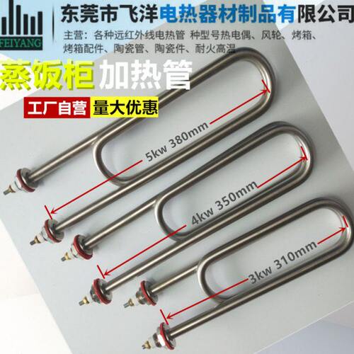 双U蒸饭车电热管蒸饭柜发热管蒸柜加热管380V220v3KW4KW5kw蒸箱