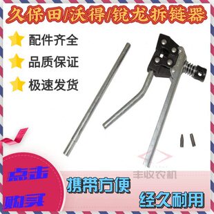 久保田收割机全车配件588 888收割机拆链器收割机拆链条扳手特惠