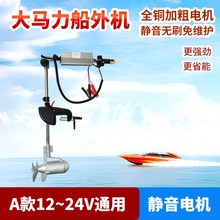 电动船用推进器12v24V48V60V无刷船外机橡皮艇螺旋桨挂浆马达舷外