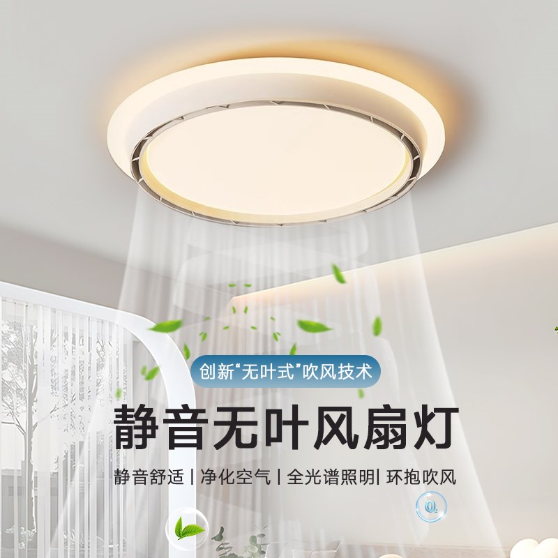 无叶风扇灯现代简约圆形卧室灯吸顶灯2025新款智能静音led电扇灯