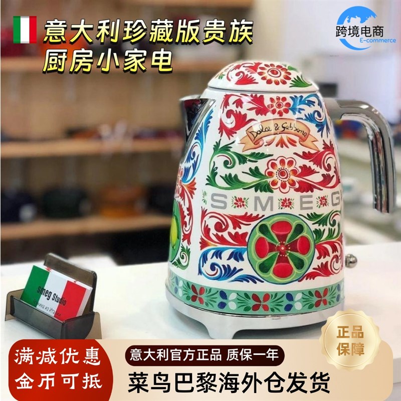 意大利斯麦格SMEG 限量蓝色地中海珍藏版复古厨房小家电