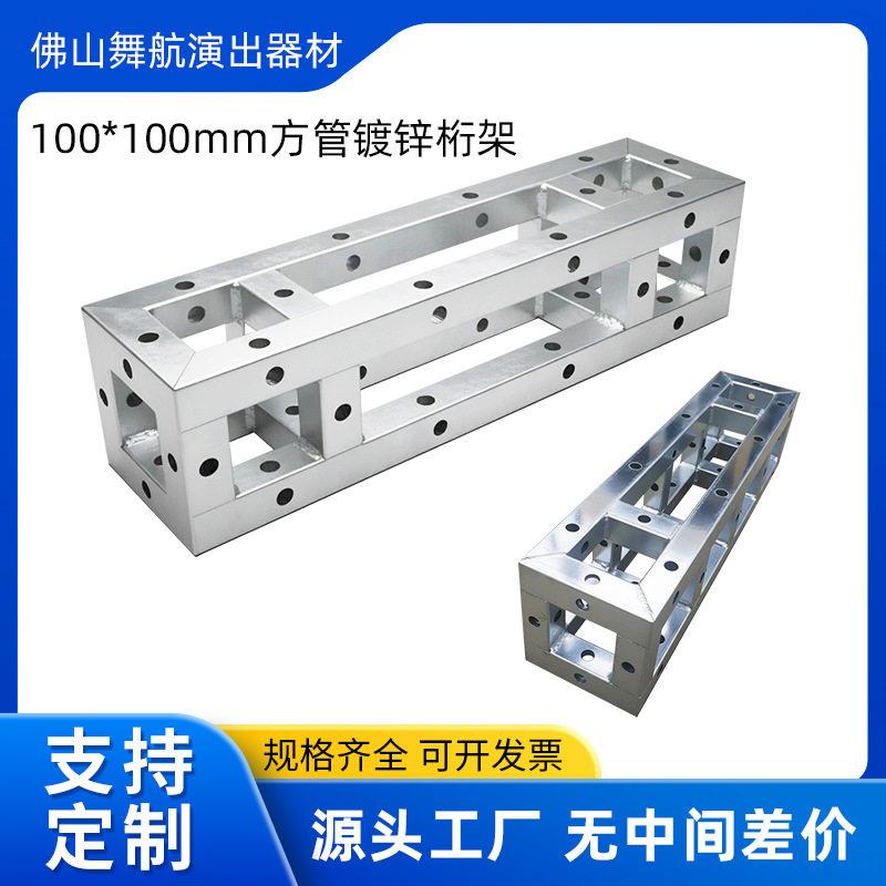 热镀锌方管桁架10小桁架喷绘背景铁桁架婚庆背景架展会搭建婚礼