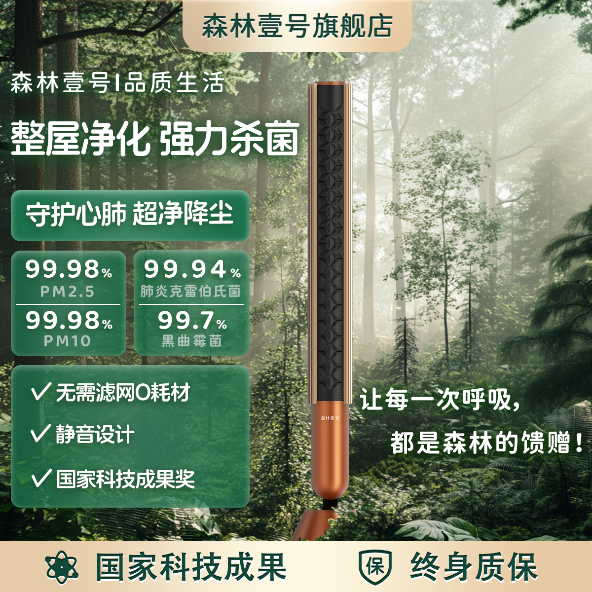 森林壹号空气净化器负氧离子发生器消毒机除甲醛睡眠仪森林氧吧