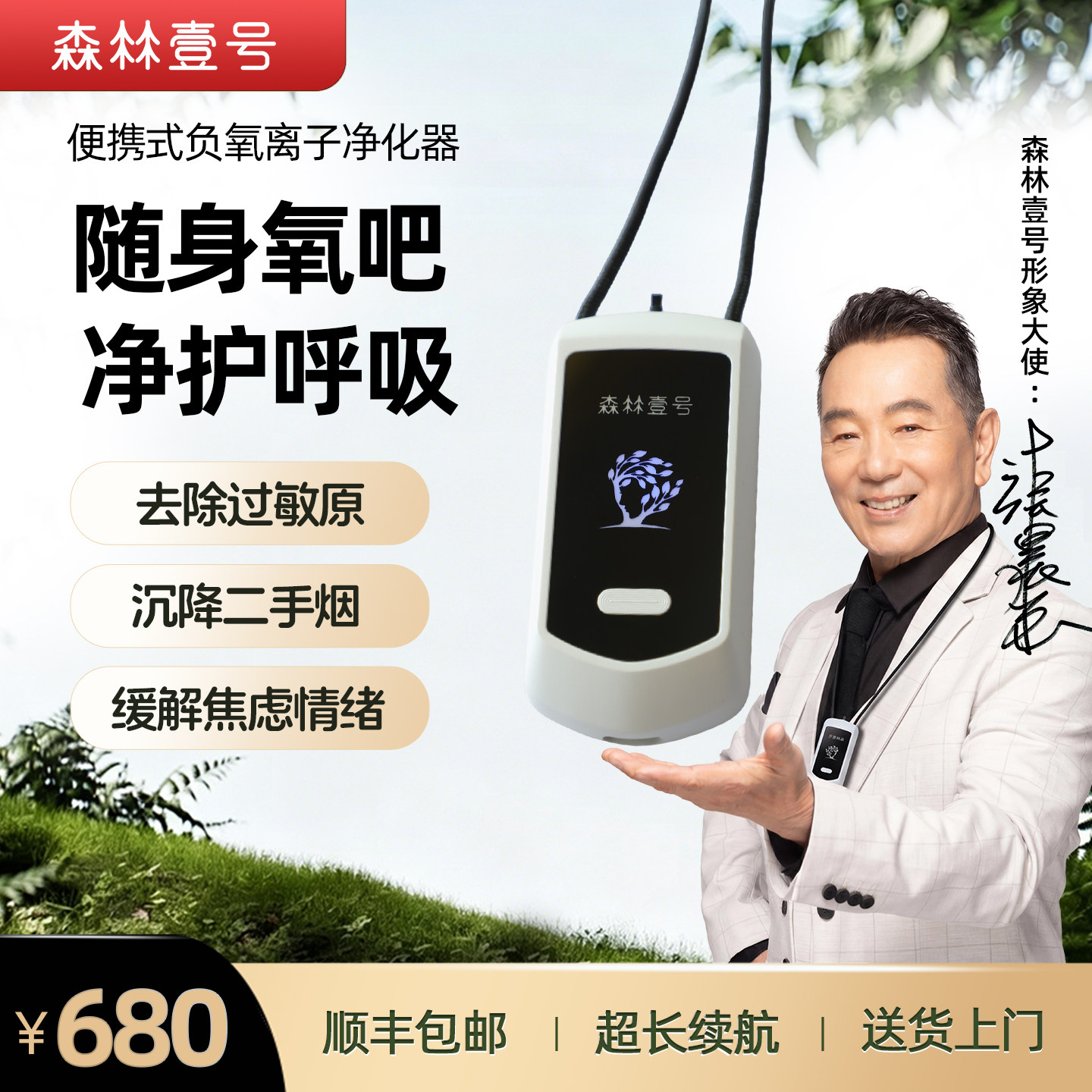 森林壹号便携负氧离子迷你空气净化器随身氧吧除过敏源甲醛二手烟