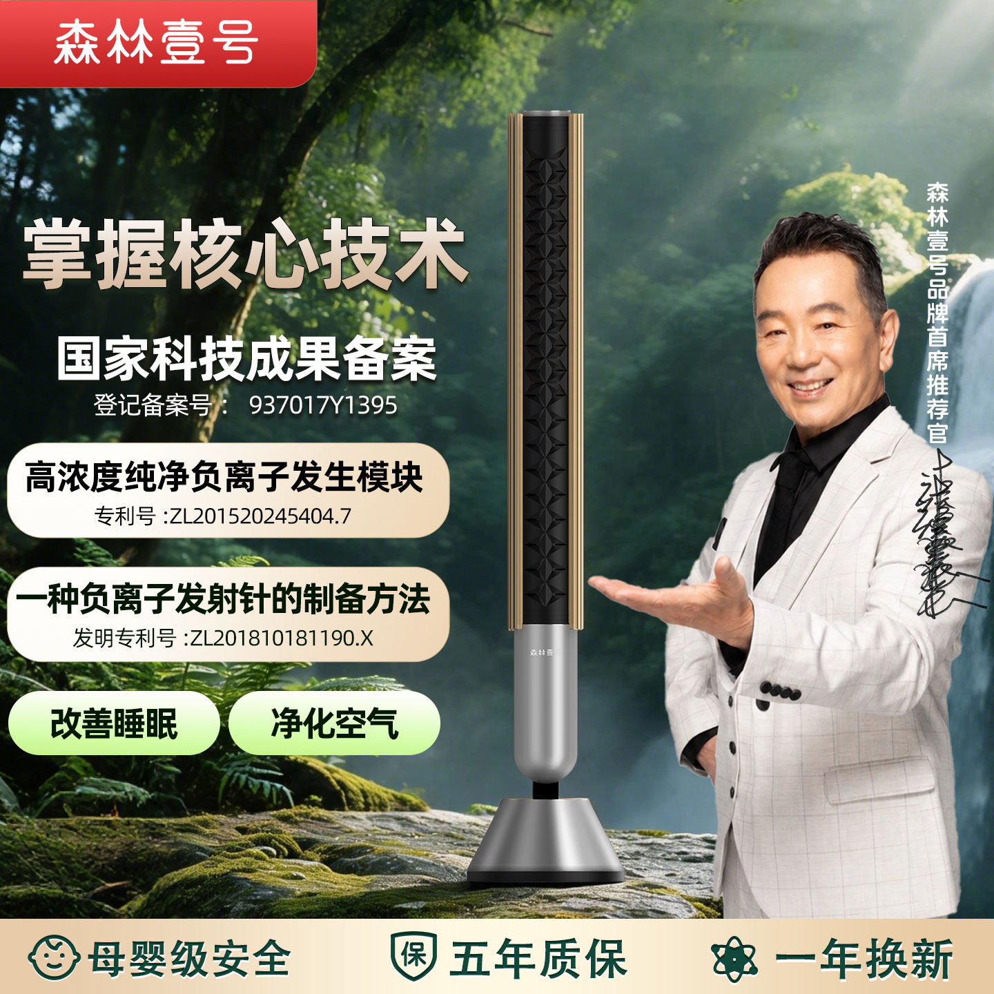 森林壹号空气净化器负氧离子发生器消毒机除甲醛睡眠仪森林氧吧