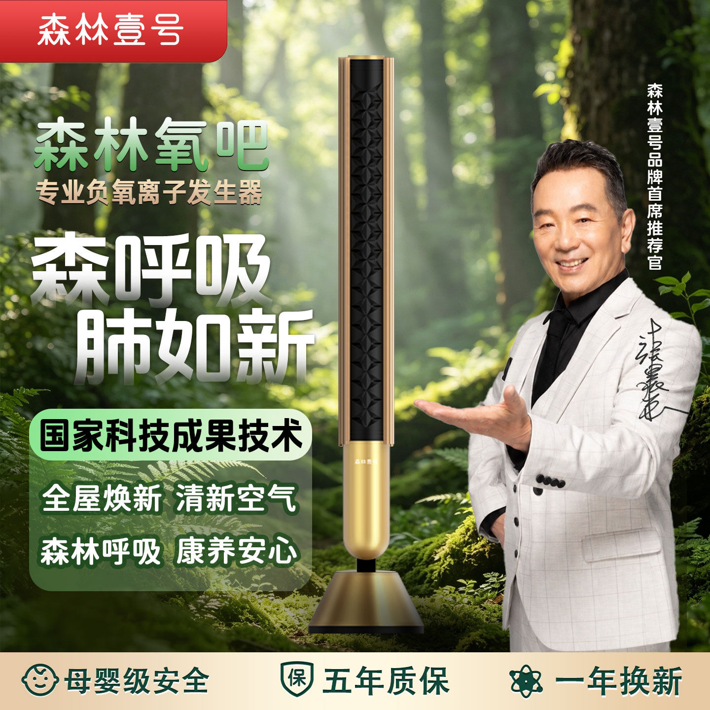 森林壹号负氧离子发生器空气净化器消毒机除甲醛睡眠仪森林氧吧