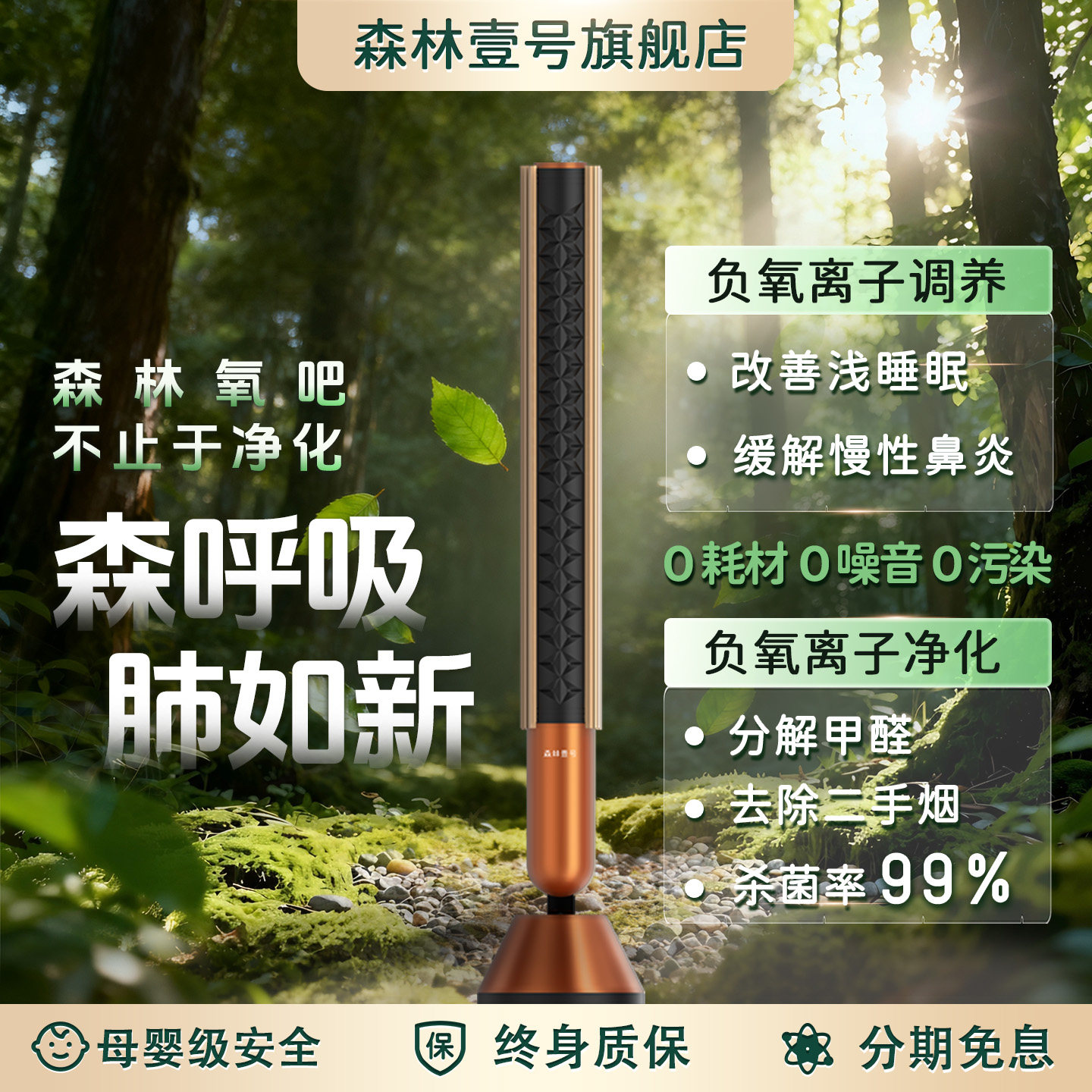 森林壹号负氧离子发生器空气净化器消毒机除甲醛睡眠仪森林氧吧