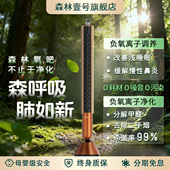 森林壹号负氧离子发生器空气净化器消毒机除甲醛睡眠仪森林氧吧