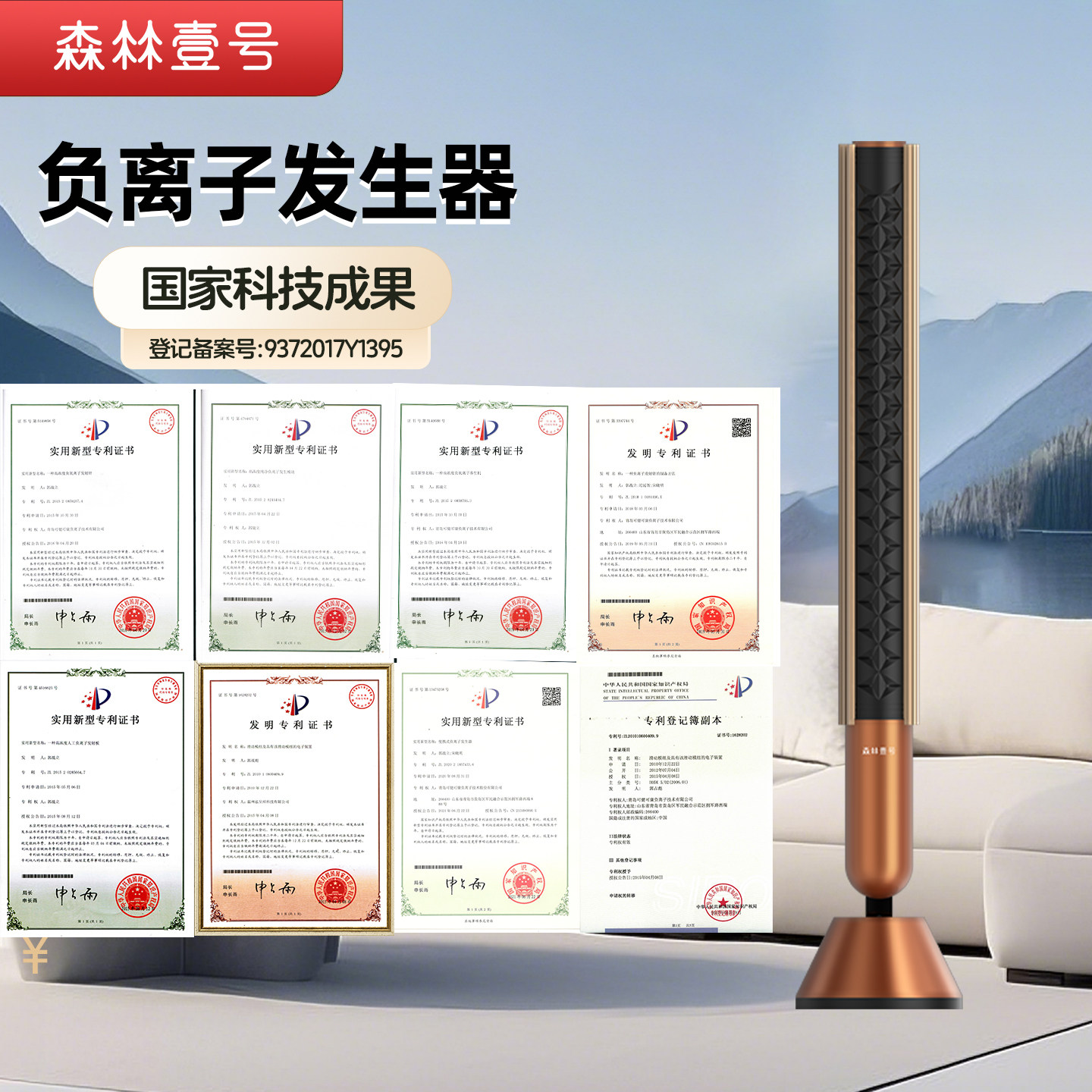 森林壹号负离子发生器空气净化器家用除甲醛除异味国家科技成果奖