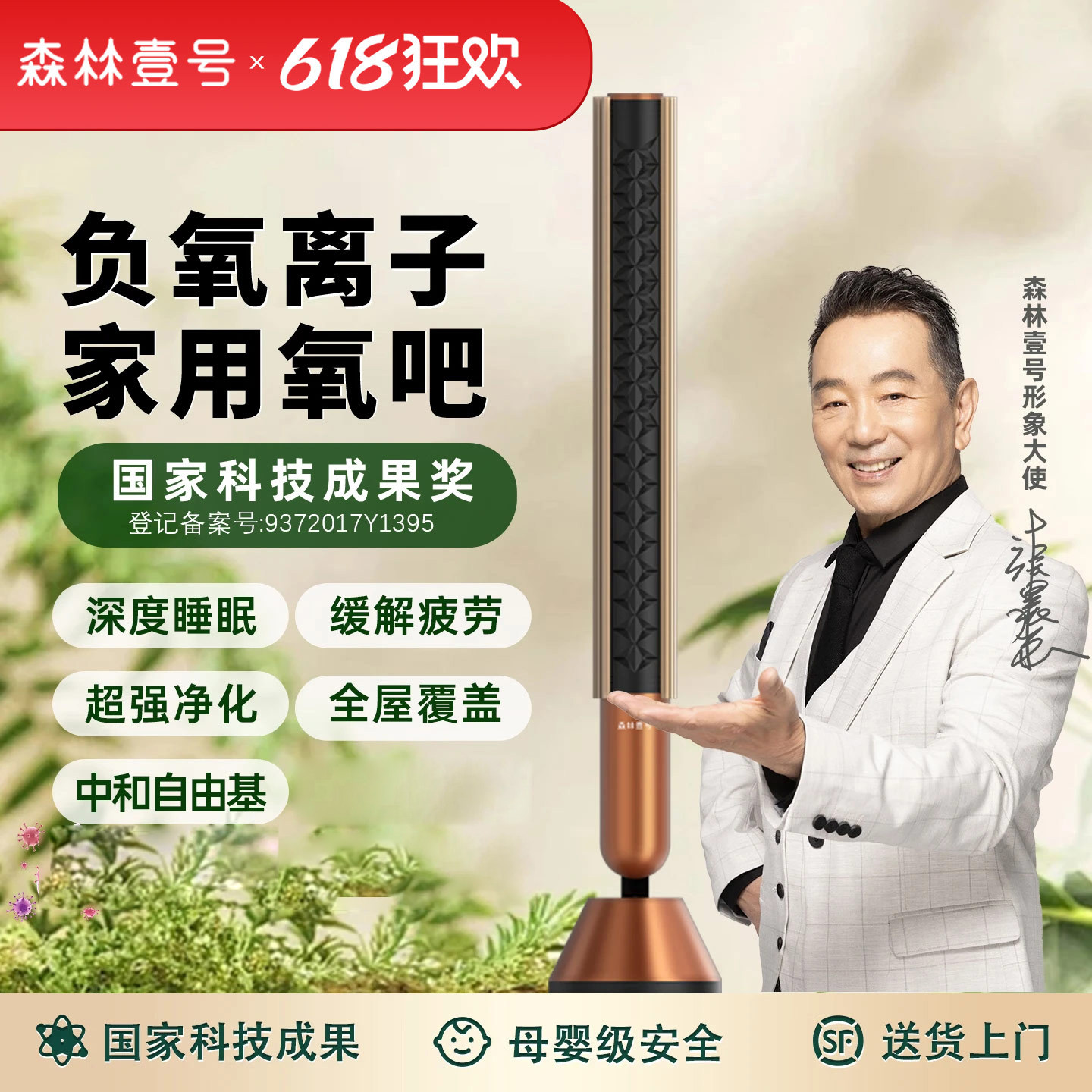 森林壹号负氧离子发生器空气净化器消毒机除甲醛睡眠仪森林氧吧